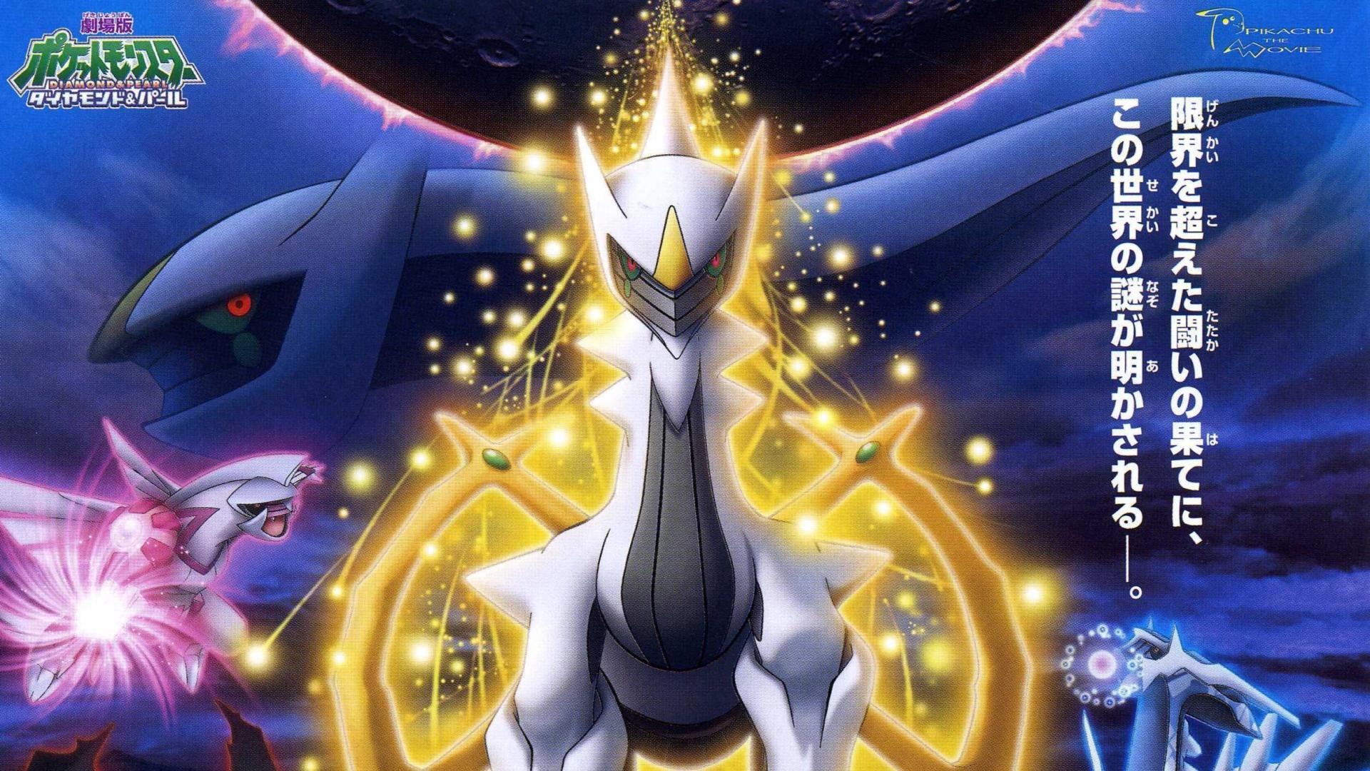 Pokémon: Arceus and the Jewel of Life