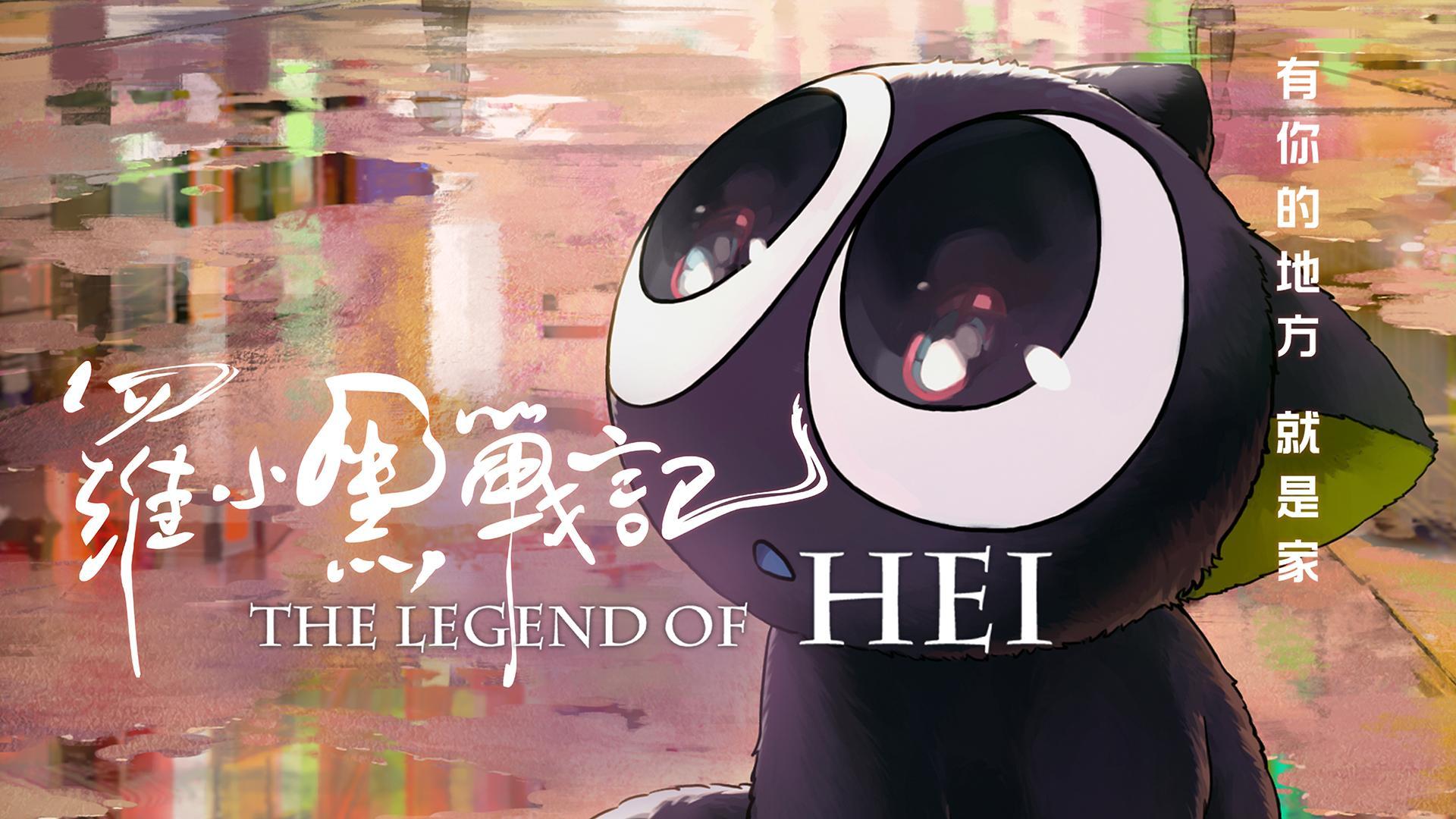 The Legend of Hei