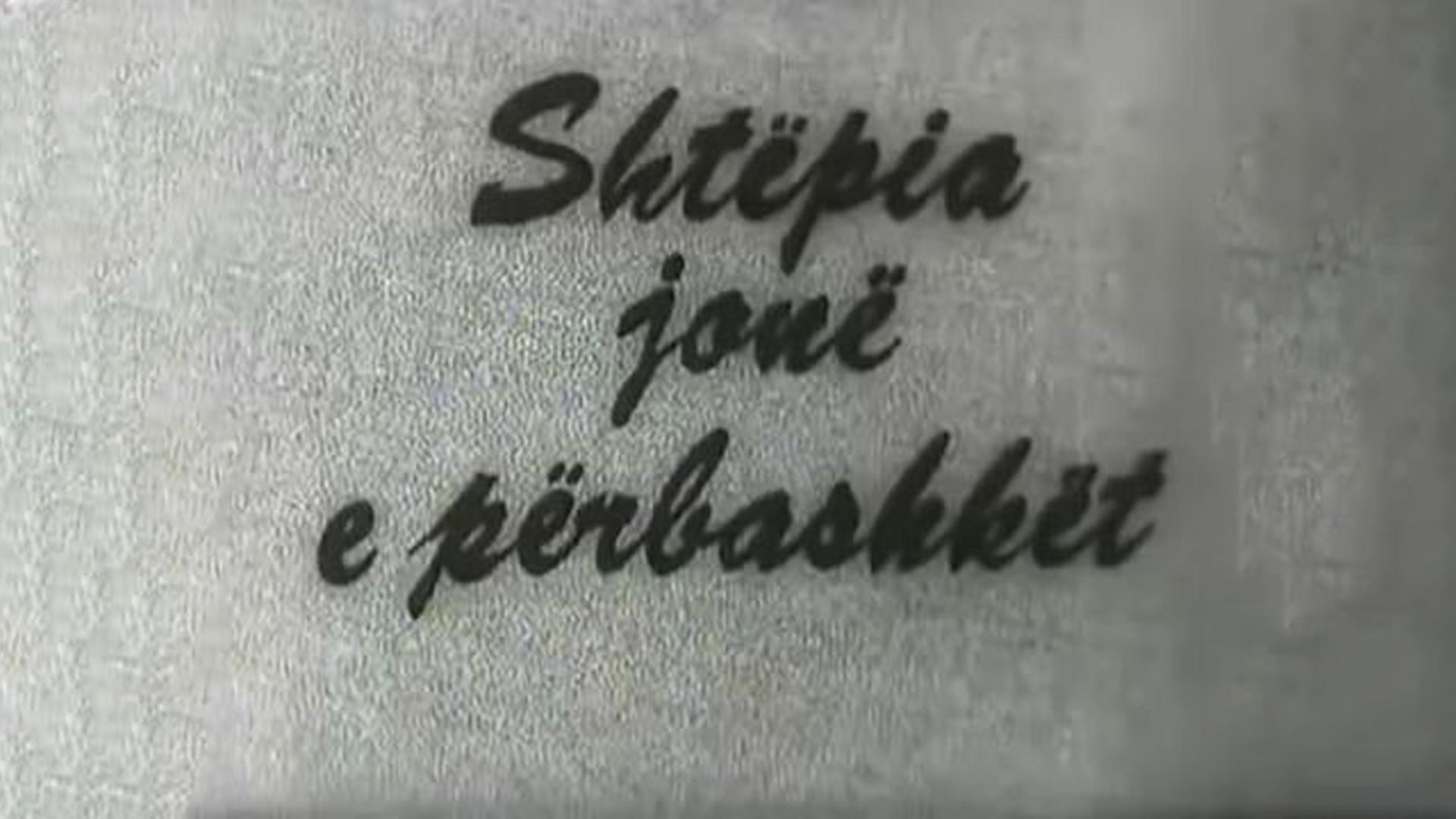 Shtëpia jonë e përbashkët